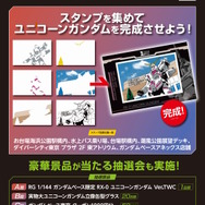 お台場で「ガンダムスタンプラリー2024」開催決定！完走者には“ガンダムベース限定ガンプラ”やグッズを抽選でプレゼント