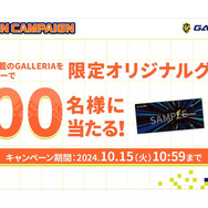 ゲーミングPC「GALLERIA」TGS2024出展記念キャンペーン「GALLERIA AUTUMN CAMPAIGN」開催！