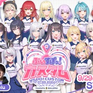 「ぶいすぽっ！」メンバーと戦えるかも！TGS2024「GALLERIA」ブースにて開催の「APEXカスタムマッチ」一般オンライン参加が募集中