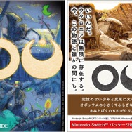 『オホーツクに消ゆ』『OU』が「TGS 2024」に出展！FCカセット風のペーパークラフトなども配布