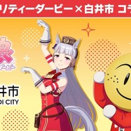 ウマ娘』が千葉県白井市、北総鉄道とコラボ！「JRA競馬学校」を