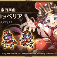 画像は『ロマンシング サガ リ・ユニバース』より。