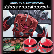 “ジャスティス弐式の角部分”をティッシュに見立てる!「ガンダムSEED FREEDOM」ズゴック ティッシュボックスカバー4月発送分が予約受付実施