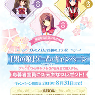 アルケミスト、「男の娘」三部作を対象としたプレゼントキャンペーンを実施 ― 応募者全員にプレゼント