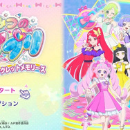 『アイプリ』がスイッチで遊べる!『ひみつのアイプリ あつめて!シークレットメモリーズ』12月5日発売ー「P.O.P.P.Y」「シークレット・ドリーム」など全9曲を収録