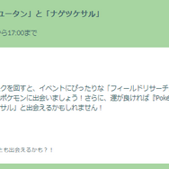 3時間限定の“激レア色違い”をゲットせよ！「ヤレユータン」「ナゲツケサル」のリサーチデイ重要ポイントまとめ【ポケモンGO 秋田局】