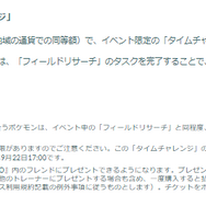 3時間限定の“激レア色違い”をゲットせよ！「ヤレユータン」「ナゲツケサル」のリサーチデイ重要ポイントまとめ【ポケモンGO 秋田局】