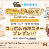 兎田ぺこら、宝鐘マリンたちがアイルーとお揃いの衣装に！『モンハン』×「ホロライブ」コラボ開催決定