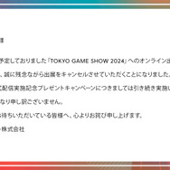 ユービーアイソフトが「TOKYO GAME SHOW 2024」オンライン出展を取りやめると発表、キャンペーンは引き続き実施