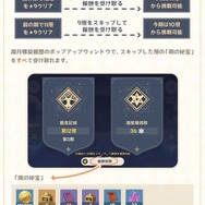 『原神』Ver.5.1で「深境螺旋のスキップ機能」が追加！12層★9をクリアしていれば、次回は11層から挑戦可能に