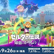 ゼルダ姫がお尋ね者に!? 最新作『ゼルダの伝説 知恵のかりもの』ハイラル全土に張り出された“手配書”が、とんでもなく似てない…