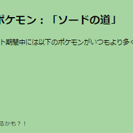 “激レア色違い”のザシアンが初登場！「伝説の英雄イベント」重要ポイントまとめ【ポケモンGO 秋田局】