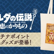 ゼルダの伝説 十字目（じゅうじめ）の手作りバッグ カスタマイズ ゼルダ姫 ゼルダの伝説 十字目（じゅうじめ）の手作りバッグ カスタマイズ