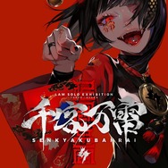 人気イラストレーター“LAM”の初画集「いかづち」が刊行！圧倒的な作品美、個展では“特装版”も限定販売