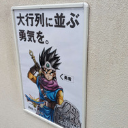 「ドラクエ3 そして会場へ…」小粋な広告がJR海浜幕張駅に並ぶ! TGS開催に合わせ、勇者や戦士が名アドバイス