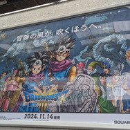「ドラクエ3 そして会場へ…」小粋な広告がJR海浜幕張駅に並ぶ! TGS開催に合わせ、勇者や戦士が名アドバイス