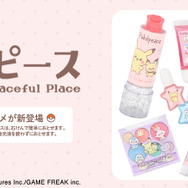 ピカチュウたちと一緒におしゃれしよっ！水やせっけんで簡単に落とせる「ポケピース キッズコスメシリーズ」8商品が発売