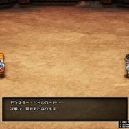 HD-2Dリメイク版『ドラゴンクエストIII そして伝説へ…』試遊レポート！遊びやすくやりごたえもある素晴らしき新生『ドラクエ3』【TGS2024】