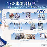 缶バッジやPCバッグなどTGS限定グッズもゲットできちゃう！異