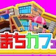 まちカフェ