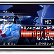 マーダー・クラブ