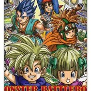 ドラゴンクエスト モンスターバトルロードIIレジェンド