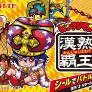 日本一ソフトウェアとLOTTEがコラボ、「ビックリマン漢熟覇王」8月24日発売