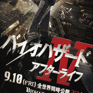 バイオハザードⅣ アフターライフ