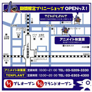 日本一ソフトウェアのグッズが買える「プリニーショップ」、夏休み限定で秋葉原にオープン