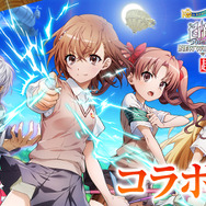 『白猫』世界に御坂美琴や白井黒子らがやってくる！「とある科学の超電磁砲」コラボイベントが本日9月30日より開催