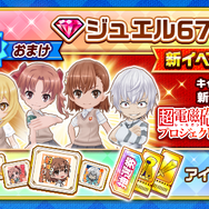 『白猫』世界に御坂美琴や白井黒子らがやってくる！「とある科学の超電磁砲」コラボイベントが本日9月30日より開催