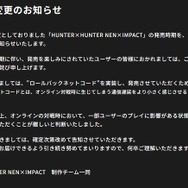 新作格闘ゲーム『HUNTER×HUNTER NEN×IMPACT』発売時期が「2025年内」に延期へーオンライン対戦のラグ低減対策として「ロールバックネットコード」を実装するため