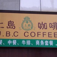 【China Joy 2010】上海で見た海賊版事情	