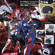 『真・女神転生』手のひらサイズ「ジャックフロスト」がお部屋を照らす！宝島社のムック本で登場―アウトドアに便利な2way保冷バッグも