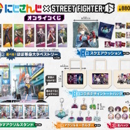 『スト6』×「にじさんじ」コラボくじ第2弾発売決定！「叶×キャミィ」「サロメ×ザンギエフ」など、8人がファイターに扮する