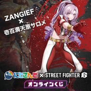 『スト6』×「にじさんじ」コラボくじ第2弾発売決定！「叶×キャミィ」「サロメ×ザンギエフ」など、8人がファイターに扮する