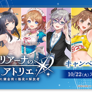 スポーティーなライザの素肌が眩しい！『レスレリアーナのアトリエ』ローソンキャンペーンが発表―ナース姿のソフィーも必見