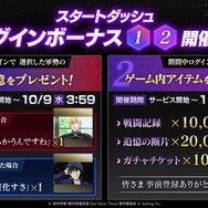 『銀河英雄伝説 Die Neue Saga』本日10月2日サービス開始！★4ガチャやログボなど豊富なキャンペーンが実施中