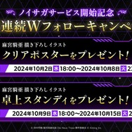 『銀河英雄伝説 Die Neue Saga』本日10月2日サービス開始！★4ガチャやログボなど豊富なキャンペーンが実施中