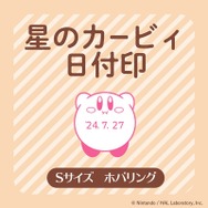 カービィたちのスタンプが可愛いすぎる！『星のカービィ