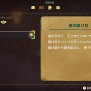 『ゼルダの伝説 知恵のかりもの』「カリモノ」だけに頼ってない? 敵を楽に倒したり、高台に楽々登ったり……「お手軽&便利」な小ネタで冒険に挑もう!