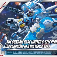 「G-セルフ」が劇場版最終決戦シーンの姿でHGガンプラ化！パーフェクトパック装備、形状や可動機構もアップデートされより劇中に近い印象に