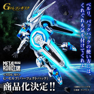 Gのレコンギスタ」より「G-セルフ(パーフェクトパック)」がMETAL