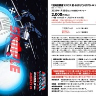 マクロスF 箱ごと　まとめ売り　店頭ポスターあり 4K ULTRA HD化した「超時空要塞マクロス 愛・おぼえていますか