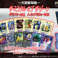 大貝獣物語 ザ・ミラクルオブザゾーン コスモ編まとめ