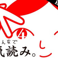 「お前」の幼少期も描かれる…最新作『みんなで空気読み。4』11月発売決定！シリーズを一気にプレイできるお得なバンドルパックも配信開始