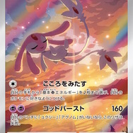 相手のテラスタルポケモンからワザを受けない！『ポケカ』新弾の「ミロカロスex」が注目の性能―美しいSARイラストも公開