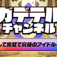 『ガーディアンテイルズ』リリースから3周年！“完璧で究極のアイドル”目指す番組や新英雄「ナツメ」実装―記念イラストも一挙公開