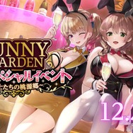 恋愛ADV『バニーガーデン』初のライブイベントが開催決定!その名も「お紳士たちの桃源郷」
