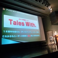 テイルズ新作発表会